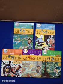 小小艺术大师系列丛书（全10册）