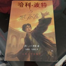 哈利。波特。死亡与圣器
