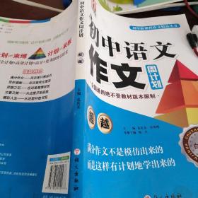 初中语文作文周计划