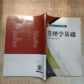 管理学基础