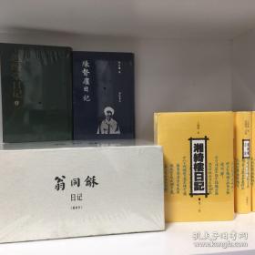 【正版现货，全新包邮】晚清四大日记合售（套装），计有：李慈铭越缦堂日记（全十八册，精装本）+叶昌炽缘督庐日记（全十二册，精装本）+王闿运湘绮楼日记（全五册，第一、二、三、四、五卷）+翁同龢日记（点校本，全九册，精装本，附录人名索引）日记记录晚清社会文化方面的情态，这些日记保留官方修史过程中未见的生动具体的细节和势态，对深化晚清史馆研究而言，日记可以成为一个新的视角，是研究晚清近代历史的重参考要资料