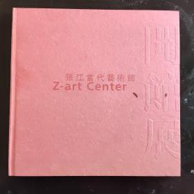 張江當(dāng)代藝術(shù)館Z-art Center