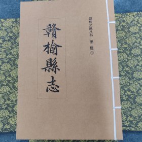 万历赣榆县志（赣榆文献丛书第二辑①）