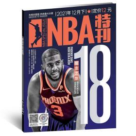 NBA特刊 2021年 12月上