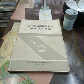 航空燃气涡轮发动机附件及自动器