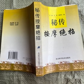 秘传按摩绝招