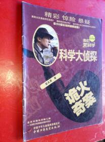 科学大侦探（2017年7月号），