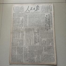 1949年8月14日人民日报