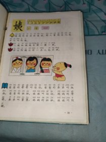 彩图宝宝字典