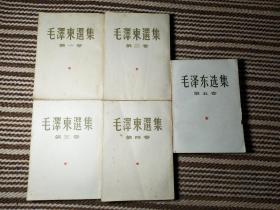 60年代毛选《毛泽东选集》1~5卷32开大本k86,店内更多毛选