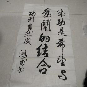 字画:鸿甫书