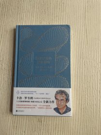 物理学家的智性冒险（原塑封未拆）