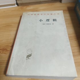 小逻辑