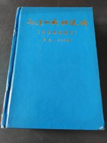 孙中山藏档选编