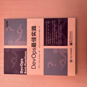 DevOps 最佳实践