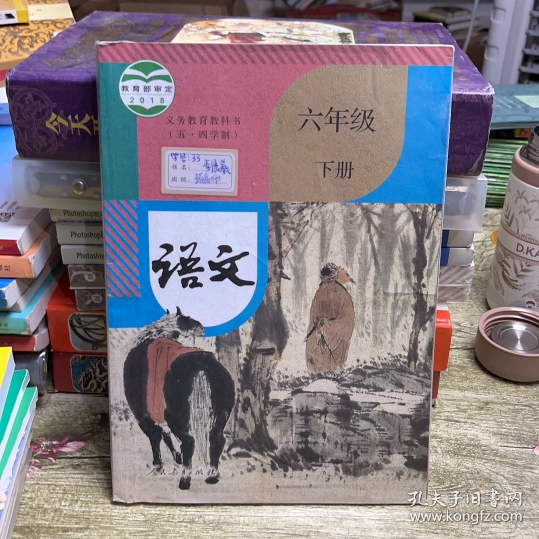 义务教育教科书（五.四学制）语文六年级下册