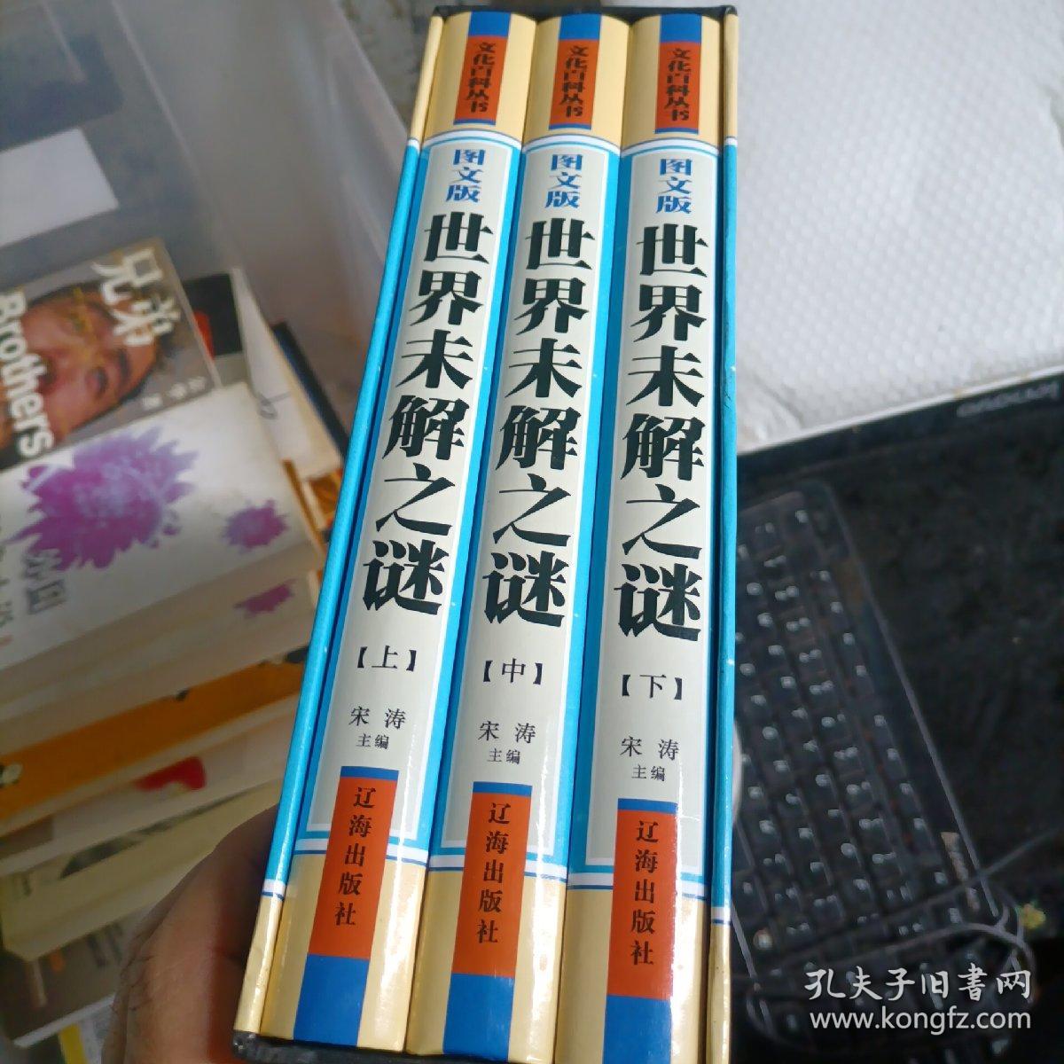 世界未解之谜（图文版）