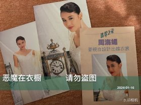 明星彩页杂志内页240116周海媚三张