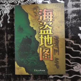 海盗地图（见图）