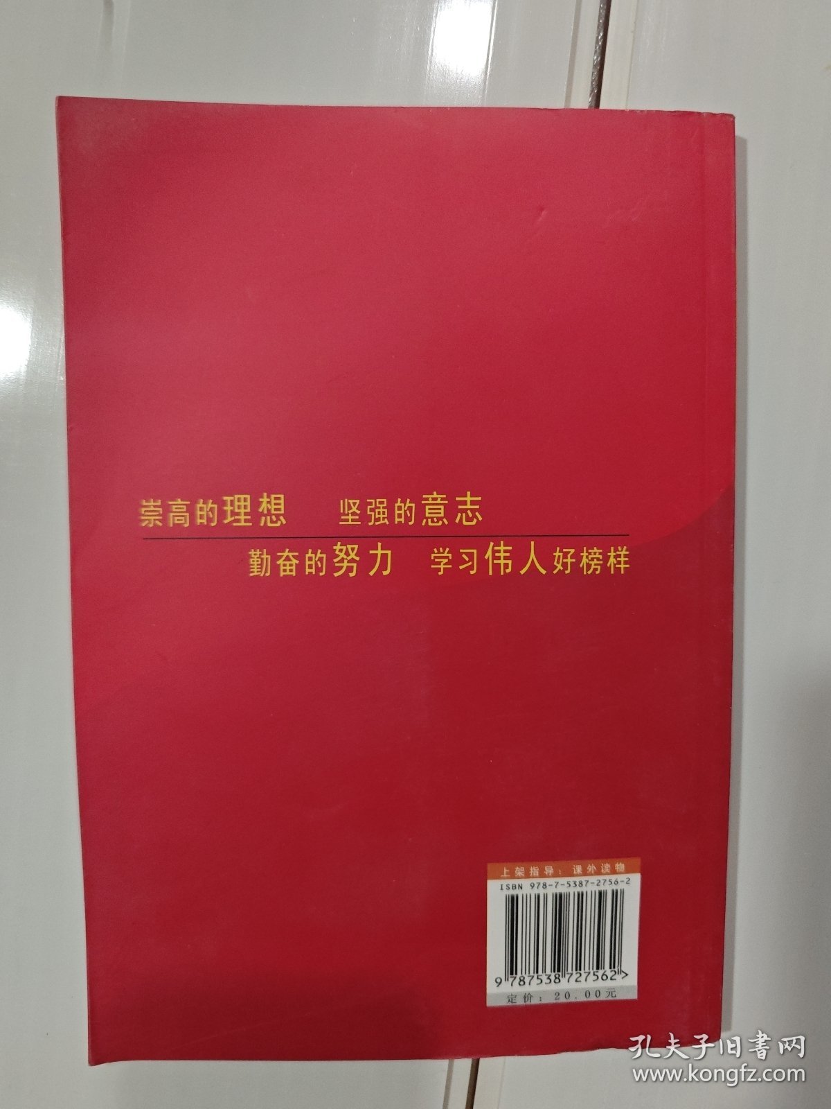 伟人的青少年时代：恩格斯