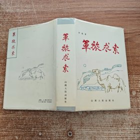 軍旅求索