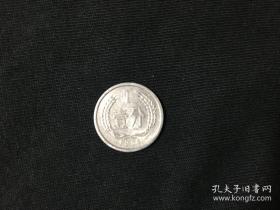 1956年 原光美品 1分硬币