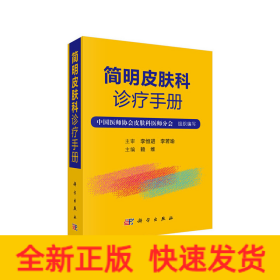 簡明皮膚科診療手冊