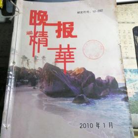 晚报精华 2010 1-12