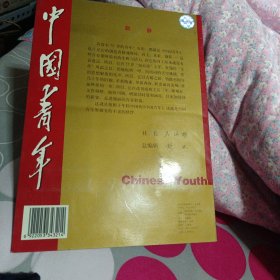 中国青年创刊七十五周年复刊二十周年卡齐全