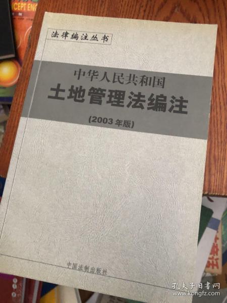 中华人民共和国行政复议法编注——法律编注丛书（5）