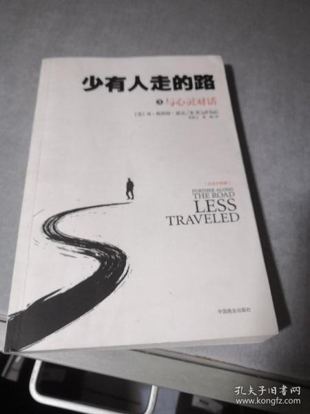 少有人走的路3：与心灵对话