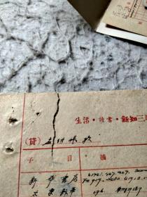 三联书店转账收入传票（天头有撕口 1951年）