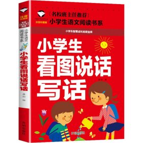 小学生看图说话写话