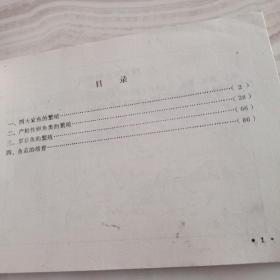 鱼苗的繁殖和培育（叶重光绘图本）1989年一版一印