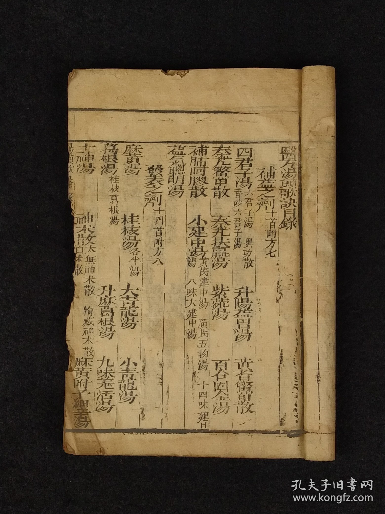旧藏【汤头歌括】中医典籍一册，年代久远、边有鼠虫咬、内容不缺，保真老货，部分内容如图！