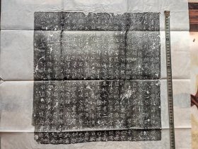 唐武周宋钦宋敬光墓志铭拓片 曾祖 宋进 隋金紫光禄大夫相州刺史 祖 宋明 并州太原县令 父 宋林 夫人 陇西李氏 大周长安二年 墨拓部分47+47厘米 孤品旧藏价400 ​