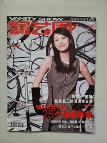 全彩杂志《演艺圈画刊》2003年第8期，八月号