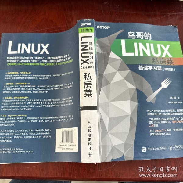 鸟哥的Linux私房菜 基础学习篇 第四版