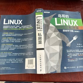 鸟哥的Linux私房菜 基础学习篇 第四版