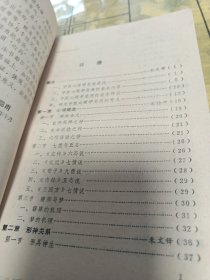 中医心理学原旨