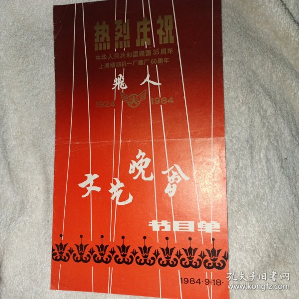 滑稽戏曲艺越剧节目单 文艺晚会