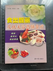 皮肤美容药膳食疗