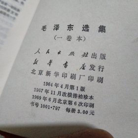 毛泽东选集一卷本（中柜存放）