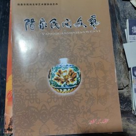 阳泉民间文艺，创刊号