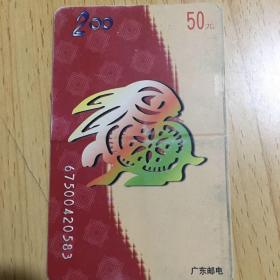 广东邮电200卡。生肖兔充值卡。磁卡。储值卡