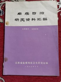 补图2……屠呦呦 青蒿素（黄花蒿、白莲蒿） 青蒿抗疟、专辑 黄花蒿抗疟、专辑 全国抗疟专业机构五二三办公室（部分） 中医研究院中药研究所抗疟团队、抗疟专辑 中科院上海有机化学研究所、药物研究所 中科院生物物理研究所青蒿素协作组 青蒿素结构研究小组 江苏血吸虫病防治研究所，盐城疟疾防止专辑、泗洪县抗疟探讨 苏鲁豫皖鄂抗疟 兴化陶庄防治试点资料 云南黄蒿素专辑 安徽广东抗疟 广西提取新型抗疟药