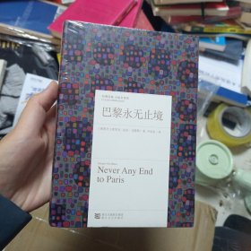 巴黎永无止境