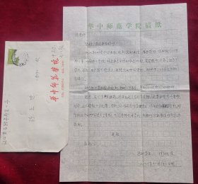 1981年华中师范学院周旭东寄著名编剧军旅作家陈立德信札