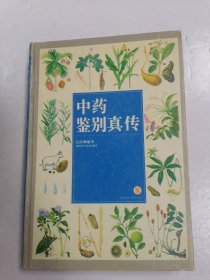 中藥鑒別真?zhèn)? onerror=