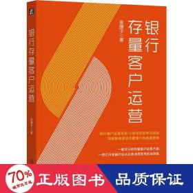 银行存量客户运营 财政金融 金腰子